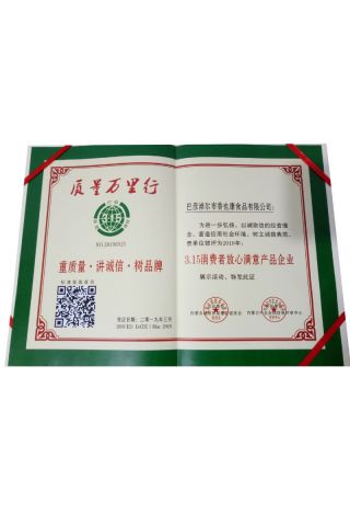 3.15消費(fèi)者放心滿意產(chǎn)品企業(yè)